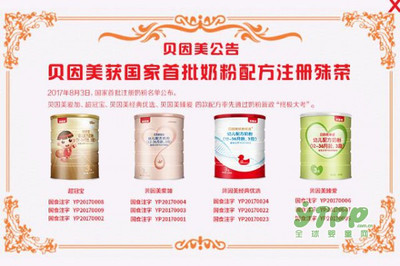 貝因美率先通過嬰幼兒配方乳粉注冊，展現國產品牌新高度