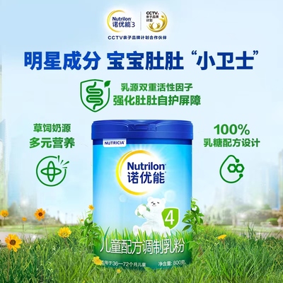 諾優(yōu)能嬰幼兒配方調(diào)制乳粉 科學(xué)營養(yǎng)，守護(hù)寶寶健康成長