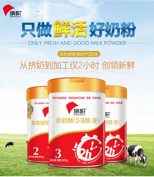 鮮活營養(yǎng)，匠心守護(hù) 幟奶粉與嬰幼兒配方乳粉的品質(zhì)之路