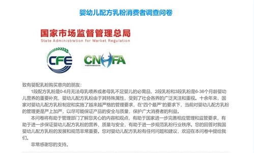 嬰幼兒配方乳粉消費(fèi)者調(diào)查問卷