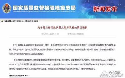 荷蘭奶粉檢出致病菌？涉事工廠已查明，嬰幼兒配方乳粉安全引關(guān)注